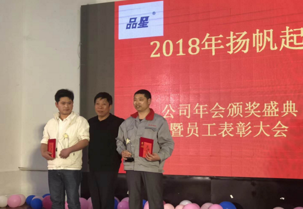 品星防爆電機公司2018年會